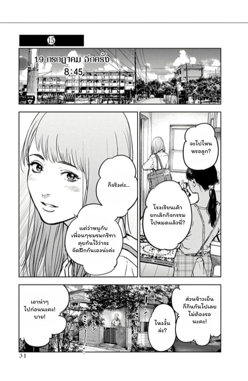 Massacre Happy End ตอนที่ 15 (1)